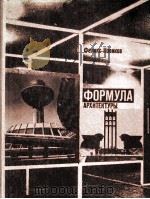 Формула архитектуры   1984  PDF电子版封面     