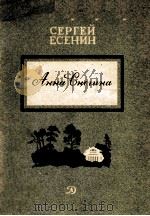 Анна Снегина 1981 PDF电子版封面