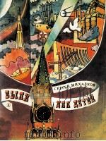 Были для дедей : Стихи   1984  PDF电子版封面     