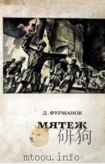 Мятеж 1980 PDF电子版封面