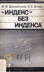 ＂Индекс＂ без индекса   1975  PDF电子版封面     