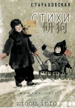 Стихи 1951 PDF电子版封面