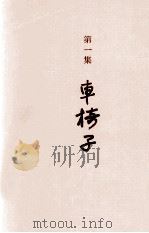 車椅子（1974.08 PDF版）