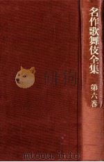 丸本時代物集 5 1968.09-1971.06 PDF电子版封面
