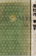 墨牡丹（1974.12 PDF版）