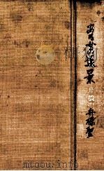 ある女の遠景 1963.10 PDF电子版封面 舟橋聖一