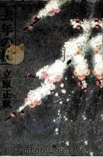 去年の梅（1979.08 PDF版）