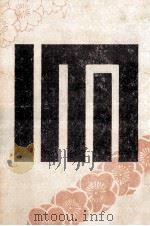 鏡花全集 18（1986-1989 PDF版）