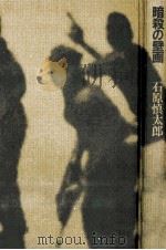 暗殺の壁画（1984.07 PDF版）