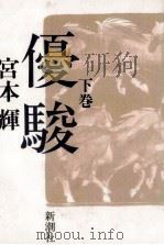 優駿 2（1986.10 PDF版）