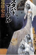 スタバトマ-テル（1996.07 PDF版）