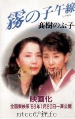 霧の子午線（1996.02 PDF版）