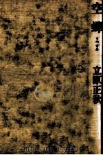 空蝉   1981  PDF电子版封面  4061184008   
