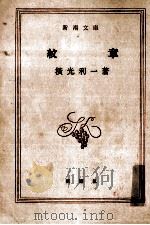 紋章 1969.12 PDF电子版封面 横光利一