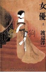 女優 1 1983 PDF电子版封面 4087724352
