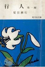 行人（1967.05 PDF版）
