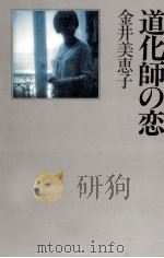 道化師の恋（1990.09 PDF版）