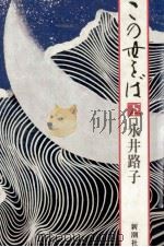 この世をば 2 1984.03 PDF电子版封面 永井路子
