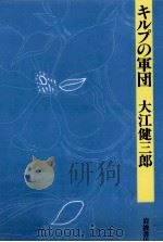 キルプの軍団（1988.09 PDF版）