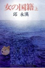 女の国籍 1（1979.05 PDF版）