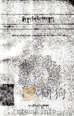 小学数学练习册 第4册 藏文 1992 PDF电子版封面 7542101854 北京海淀区教育局小学教研室
