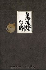 居酒屋兆治（1982.06 PDF版）