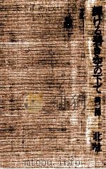 輝ける碧き空の下で 2 1982-1986 PDF电子版封面 北杜夫