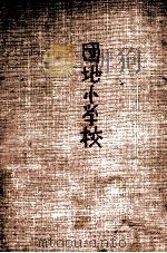 団地小学校（1973.01 PDF版）