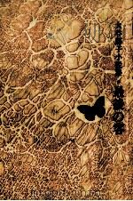 最後の客 1968.11 PDF电子版封面 大谷藤子