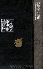 城中の霜（1969 PDF版）