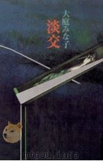 淡交（1979.06 PDF版）