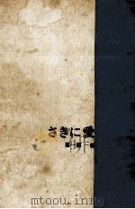 さきに愛ありて 1 1973-1977 PDF电子版封面 藤原審爾