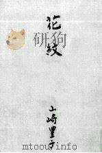 花紋（1964.06 PDF版）