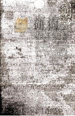 小暗い森 1   1991.09  PDF电子版封面    加賀乙彦 