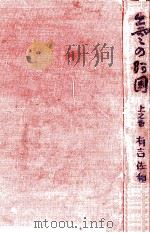 出雲の阿国 1 1969 PDF电子版封面 有吉佐和子