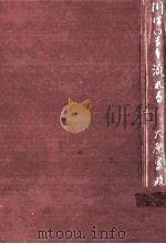川はいまも流れる   1962.10  PDF电子版封面    大原富枝 
