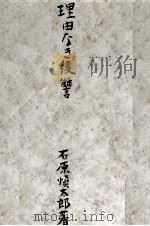 理由なき復讐（1956.04 PDF版）