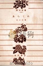 あらくれ   1957.09  PDF电子版封面    徳田秋声 