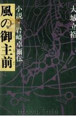 風の御主前（1974.03 PDF版）