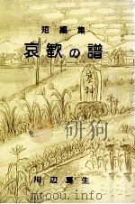 哀歓の譜（1977.10 PDF版）