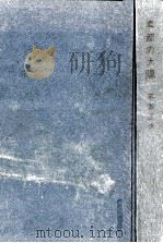 黒部の太陽 1967 PDF电子版封面 木本正次