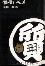 旅の重さ   1972  PDF电子版封面    素九鬼子 