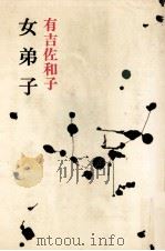 女弟子（1970 PDF版）