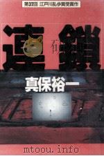 連鎖（1991.09 PDF版）
