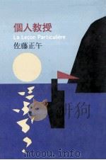 個人教授（1988.12 PDF版）