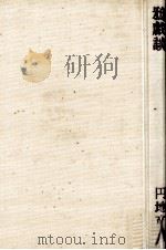 鴉戯談（1981 PDF版）