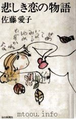 悲しき恋の物語（1976 PDF版）