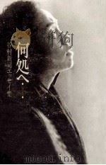 何処へ 1978 PDF电子版封面 谷村新司