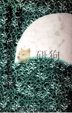 鳴潮のかなたに 1983.10 PDF电子版封面 山崎朋子