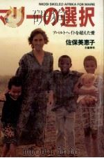 マリーの選択 1994.05 PDF电子版封面 佐保美恵子